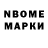Марки N-bome 1,5мг EvE VK